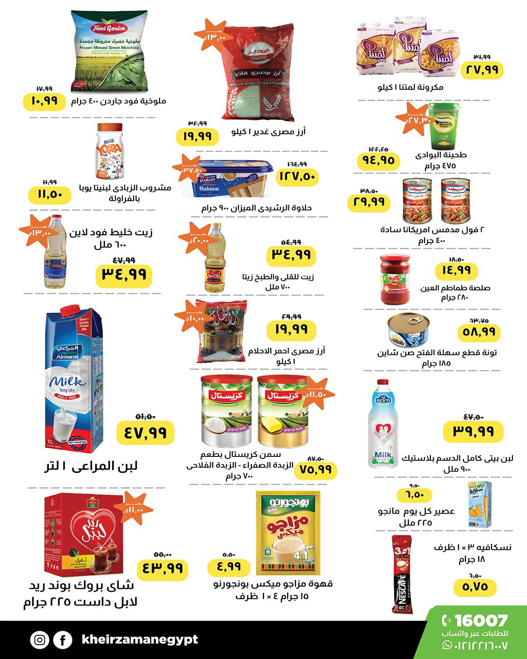 kheir-zaman offers from 30jun to 3jun 2025 عروض خير زمان من 30 يونيو حتى 3 يونيو 2025 صفحة رقم 1